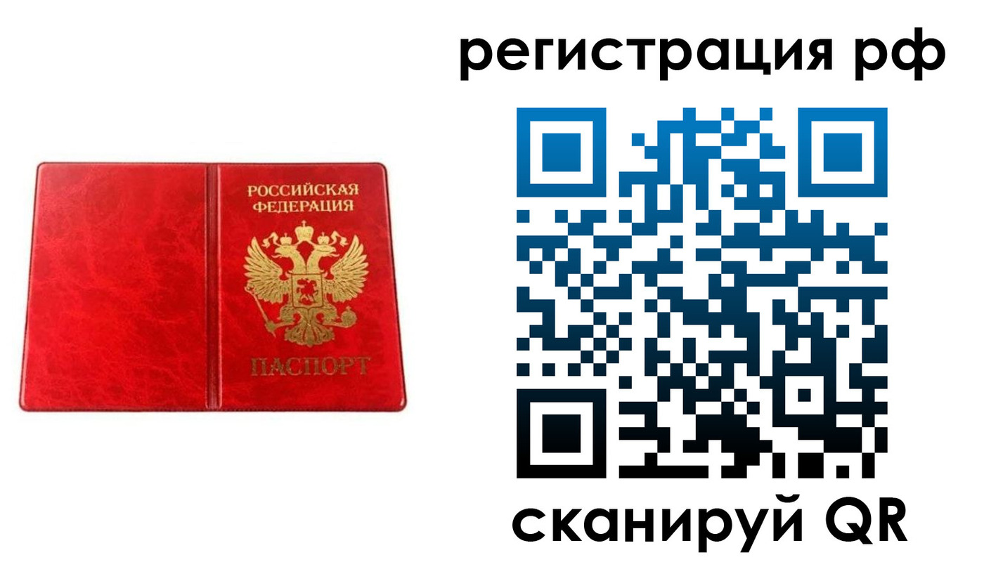 временная регистрация для всех в Балаково