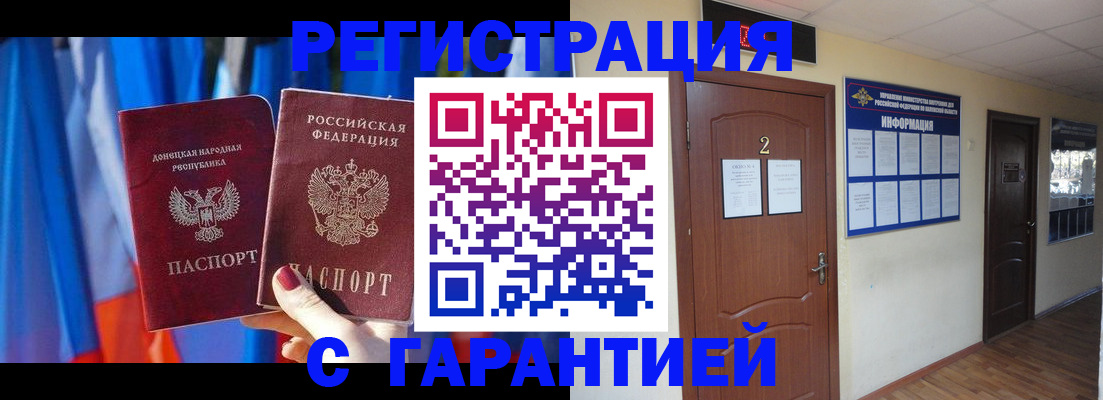 временная регистрация в квартире в Балаково