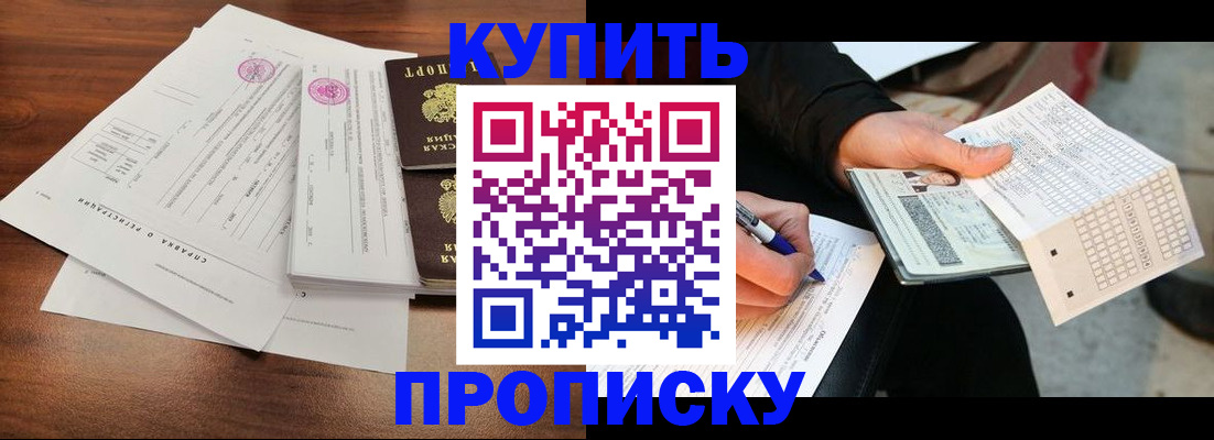 прописка для военкомата в Балаково