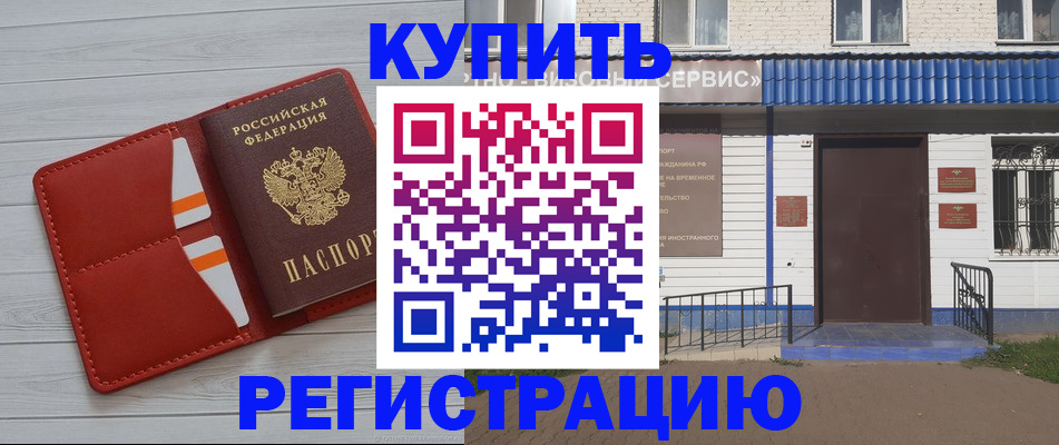 временная регистрация 2025 в Балаково