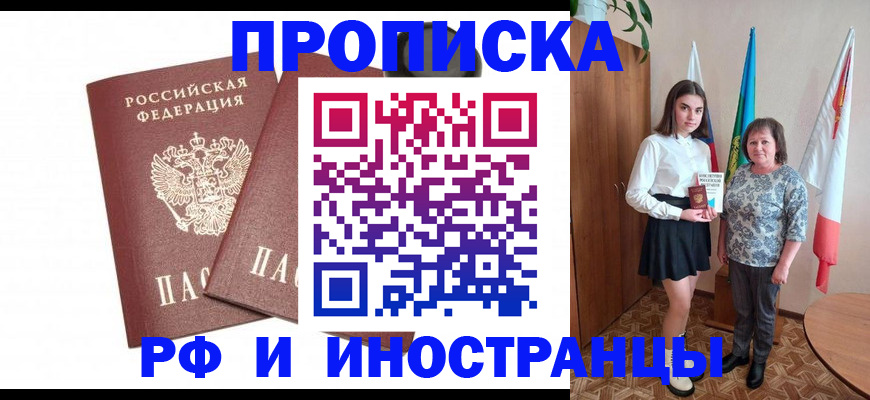 временная прописка в Балаково