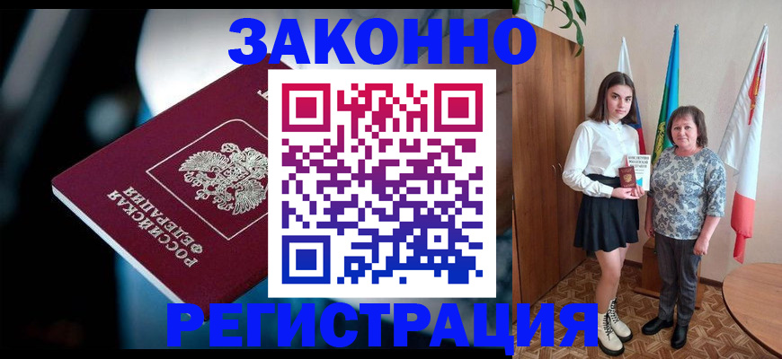 временная регистрация гарантия в Балаково