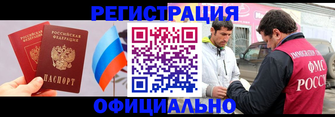 миграционный учет в Балаково